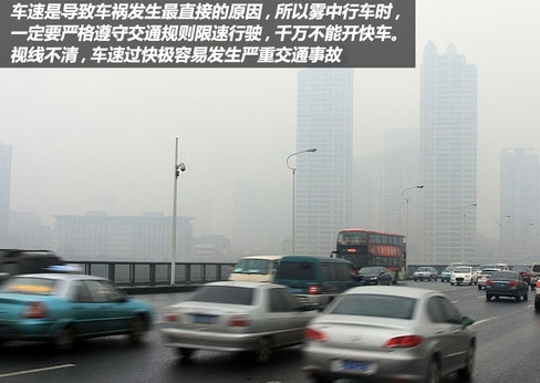 霧霾來襲 小編教你如何安全行車避免事故發生003