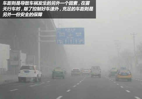霧霾來襲 小編教你如何安全行車避免事故發生005