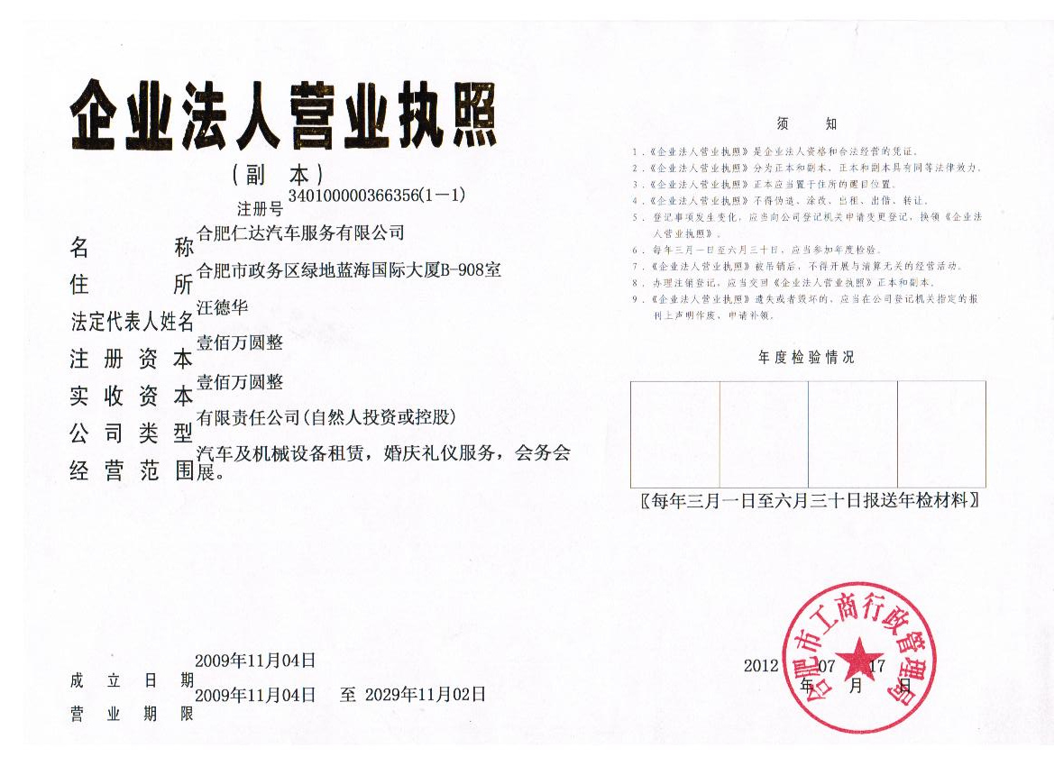 仁達汽車租賃公司營業制造